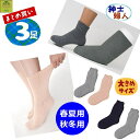 【平日15時まで即日出荷】超ゆったり特大サイズ大きなくつした(むくみ用) 紳士春夏(921313) 紳士秋冬(921097) 婦人春夏(931328) 婦人秋冬...