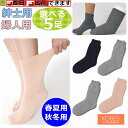 【平日15時まで即日出荷】超ゆったり特大サイズ大きなくつした(むくみ用) 紳士春夏(921313) 紳士秋冬(921097) 婦人春夏(931328) 婦人秋冬...