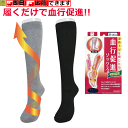 【平日15時まで即日出荷】はくらく 血行促進ソックス【日本製 一般医療機器 靴下 ソックス プレゼント 紳士靴下 紳士ソックス 男性靴下 男性ソックス 婦人靴下...