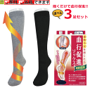 【平日15時まで即日出荷】はくらく 血行促進ソックス 3足セット【日本製 一般医療機器 靴下 ソックス プレゼント 紳士靴下 紳士ソックス 男性 男性ソックス ...
