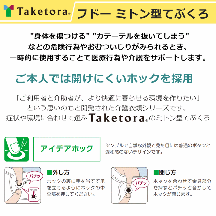 フドーてぶくろNo.5　1枚入　Lサイズ【片手 介護手袋 ミトン 医療手袋 おむついじり テブクロ 寝たきり 介護用手袋 いたずら防止用手袋 介護てぶくろ おむついじり防止手袋 医療用ミトン 介護用ミトン アイデアホック手袋　拘束用手袋 拘束着 自傷予防 拘縮 硬縮】