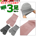 【平日15時まで即日出荷】極上しめつけません特大サイズ すべり止め付 3足セット【靴下 ソックス プレゼント 紳士靴下 紳士 男性靴下 男性ソックス 婦人靴下 ...