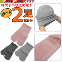 【平日15時まで即日出荷】極上しめつけません特大サイズ すべり止め付 2足セット【 ソックス プレゼント 紳士靴下 紳士ソックス 男性靴下 男性ソックス 婦人靴下 婦人ソックス 女性靴下 むくみ ゆったり のびのび 伸縮 特大 特大サイズ 大きな靴下 大きい 神戸生絲】