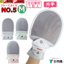 【平日15時まで即日出荷】フドーてぶくろNo.5 1枚入 Mサイズ【片手 介護手袋 医療手袋 おむついじり 寝たきり いたずら防止用手袋 介護てぶくろ おむついじり防止手袋 医療用ミトン 介護用ミトン アイデアホック手袋 拘束用手袋 拘束着 自傷予防 拘縮 硬縮 竹虎】