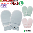 【平日15時まで即日出荷】フドーてぶくろNo.6 2枚入 L【1双 両手 介護手袋 ミトン 医療手袋 おむついじりロ 寝たきり 介護用手袋 いたずら防止用手袋 介護てぶくろ おむついじり防止 介護用ミトン アイデアホック 拘束用手袋 拘束着 自傷予防 萎縮 拘縮 硬縮】