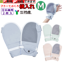 【平日15時まで即日出荷】フドーてぶくろ横入れ M 【1双 両手 2枚入 ファスナー付 介護手袋 ミトン 医療手袋 おむついじり 寝たきり いたずら防止手袋 介護てぶくろ おむついじり防止手袋 医療ミトン 介護ミトン アイデアホック 拘束用 自傷 萎縮 拘縮 硬縮 竹虎】(4)