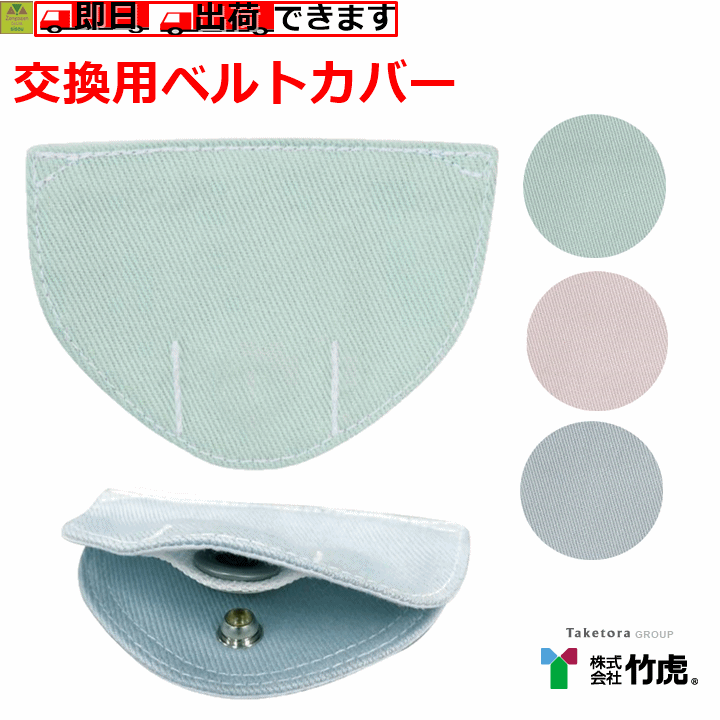 【平日15時まで即日出荷】フドーてぶくろ ブラインドカバー(アイデアホック）交換用【介護手袋 医療手