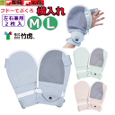 【平日15時まで即日出荷】フドーてぶくろ横入れ M・L 【1双 両手 2枚入 介護手袋 ミトン 医療手袋 おむついじり てぶくろ 寝たきり いたずら防止手袋 介護てぶくろ おむついじり防止手袋 医療ミトン 介護ミトン アイデアホック 拘束用 自傷 萎縮 拘縮 硬縮 竹虎】