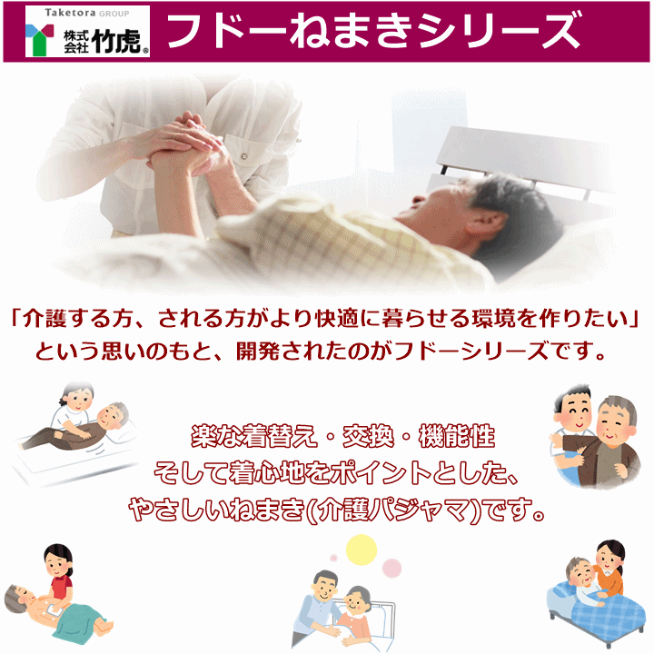 送料無料　介護用つなぎ型パジャマ フドーねまき3型 LLサイズ冬(厚手)用　2枚セット【楽天最安値に挑戦 男女兼用 介護服 介護パジャマ つなぎ 介護ねまき 上下続き服 寝巻 おむついじり防止 介護用つなぎパジャマ 拘束着 認知症 いたずら防止 大きいサイズ 竹虎】