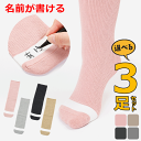 【平日15時まで即日出荷】名前が書けるのびのび2(4307)3足セット【介護 高齢者 プレゼント むくみ 腫れ 抗菌 防臭 むくみ 名前が書ける 外反母趾変形 ...
