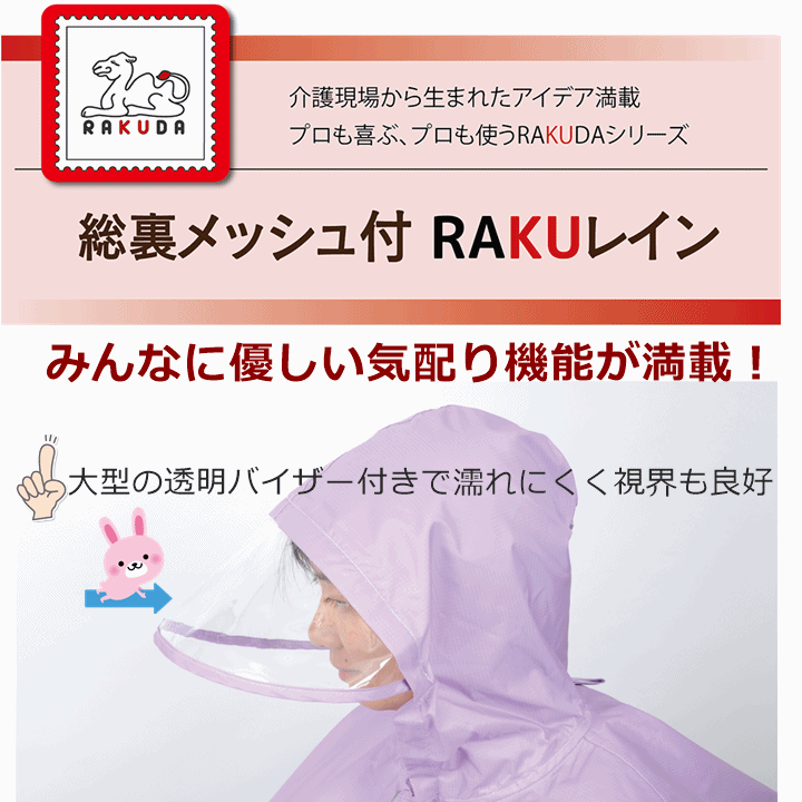 総裏メッシュ付 RAKUレイン 10枚セット【介護 高齢者 プレゼント 贈り物 お見舞い 雨合羽 レインコート 車いす用 車いす用 レインコート 車いす レインコート 車いす用レインコート 車いす カッパ 車いす用 カッパ 車いす用 雨合羽 車いす 雨合羽 車いす用かっぱ 笑和】