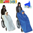 【平日15時まで即日出荷】レインポンチョ 3枚セット【介護 高齢者 プレゼント 雨合羽 レインコート 車いす用 人気商品 車いす用 レインコート 車いす レイン...