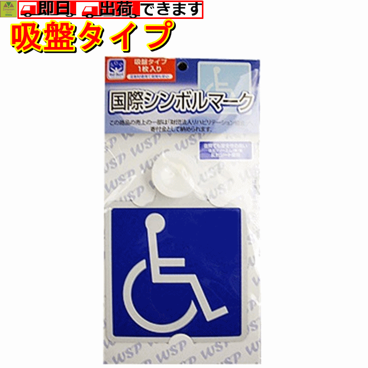 まとめ フジホーム 保護帽 車いすマークステッカー インドア吸盤タイプ 2454 Wb3536 5セットの価格と最安値 おすすめ通販を激安で