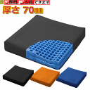 【平日15時まで即日出荷】ピタ・シートクッション（通気カバータイプ）70【介護 高齢者 クッション 介護 座布団 介護用 クッション 介護用 座布団 高齢者 クッション 高齢者 ざぶとん プレゼント 贈り物 車いす付属品 体圧分散 人気 座布団 ファンディーナ】