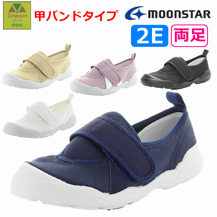 【送料込み】大人の上履き02面ファスナータイプ【室内シューズ 院内シューズ 室内用 屋内用 院内 両足 男女共用 婦人用 紳士用 男性用 入院 リハビリ ケア施設 施設 室内作業用 掃除用 施設向け 介護靴 シニア リハビリシューズ 介護 靴 両足 室内靴 ムーンスター】のサムネイル
