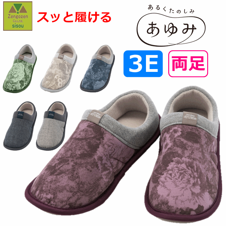 楽天介護福祉用品　前後前ショップ【平日15時まで即日出荷】SUTTO FIT-スットフィット【施設 スリップオンタイプ 脱げにくい 履きやすい 婦人靴 女性用 紳士靴 男性用 室内履き 屋内履き スリッパ 部屋履き 履きやすい 幅広 甲高 外反母趾　入院 入所 あゆみ 徳武産業】