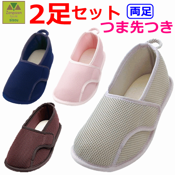 【送料込み】あゆみシューズ 施設・院内用 早快マジック レギュラー 2足セット【201490 院内シューズ 室内履き 室内シューズ むくみ ルームシューズ 介護シューズ 病院 施設 入院入所 かかと付き スリッパ 施設向け 介護靴 両足 徳武産業】のサムネイル