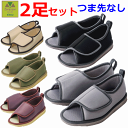 【平日15時まで即日出荷】転倒予防シューズ(つま先なし) 2足セット【タケトラ 院内 室内履き ルーム 介護シューズ 病院 施設 かかと付き 高齢者 用 スリッ...