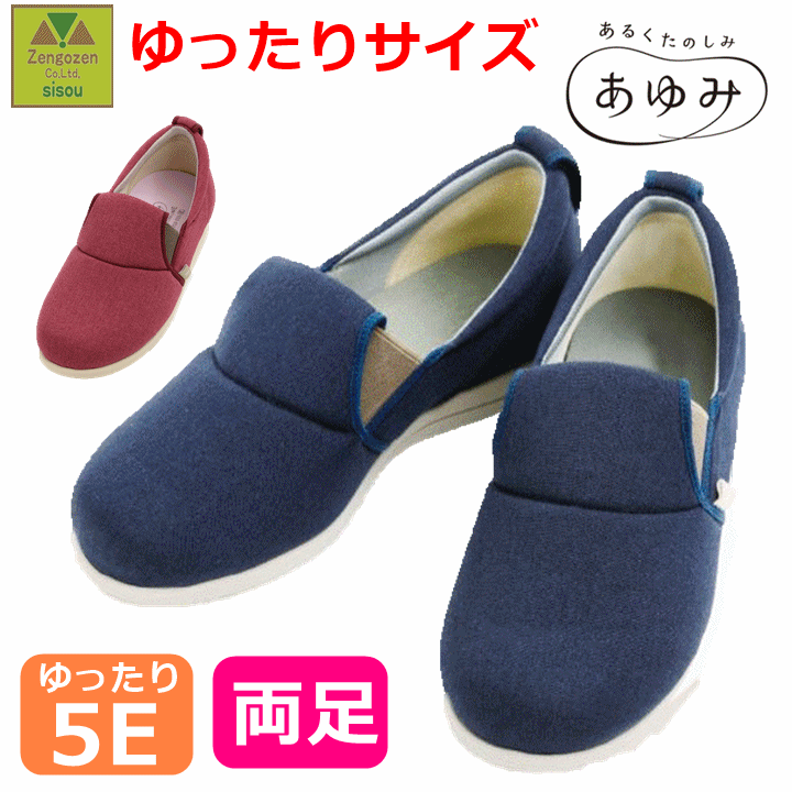 【平日15時まで即日出荷】ゆったり簡単スリップオン 5E【大きめ 幅広 むくみ 腫れ ゆったり スリップ..