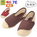 【平日15時まで即日出荷】ワイドベルト(2219)【幅広 甲高 7E むくみ 腫れ ゆったり 入院 院内 施設 履きやすい 室内履き 屋内履き ルームシューズ ...