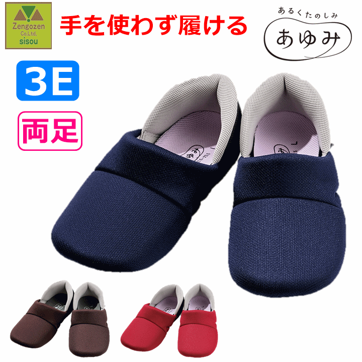 【平日15時まで即日出荷】かかとスポッと【簡単に履ける 室内履き 室内シューズ ルームシューズ 介護シューズ 病院 施設 入所 かかと付き リハビリ 高齢者 リハビリシューズ 男女兼用 介護シューズ 婦人用 男性用 室内 シューズ あゆみ 徳武産業】