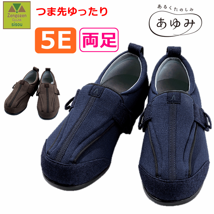 【平日15時まで即日出荷】つま先ひろびろサポート 5E(7057)【院内シューズ 室内履き 室内シューズ 施設 転ばない 履きやすい 履かせやすい 介護施設 入院入所 高齢者用 介護靴 両足 男女共用 部屋履き 介護靴 徳武産業】