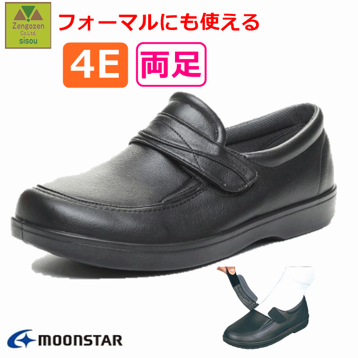 【平日15時まで即日出荷】らくらくM001【介護靴 介護シューズ ケアシューズ 室外用 介護 介護用靴 紳士 外履き ウォーキング 屋外 室外紳士用シューズ 紳士 靴 売れ筋商品 人気 男性用シューズ 男性用 シューズ 外出 紳士シューズ リハビリ シューズ ムーンスター】のサムネイル