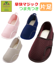 【平日15時まで即日出荷】あゆみシューズ 施設・院内用 早快マジック レギュラー(片足) 【院内シューズ 室内履き 室内シューズ むくみ ルームシューズ 介護シ...