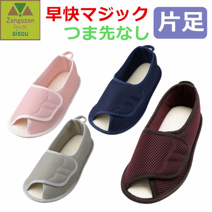 【平日15時まで即日出荷】あゆみシューズ 早快マジック オープン (片足)【201491 院内シューズ 室内履き 室内シューズ ルーム 介護シューズ 病院 施設 入院 かかと付き 高齢者用 スリッパ リハビリシューズ 男女兼用 婦人用 男性用 施設 介護男女共用 徳武産業】のサムネイル