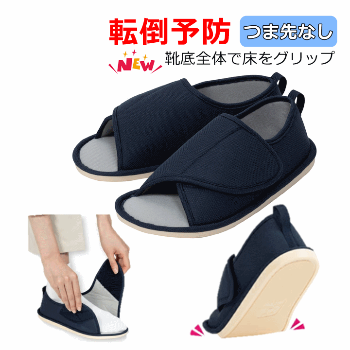 【平日15時まで即日出荷】転倒予防グリップシューズ つま先なし【介護スリッパ黒 タケトラ 院内シュー..