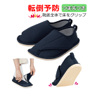 【平日15時まで即日出荷】転倒予防グリップシューズ つま先つき【介護スリッパ黒 タケトラ 院内シューズ 室内履き 室内シューズ 介護シューズ 病院 施設 入院入所 かかと付き 高齢 者 男女 両足 転倒防止 つまずき防止 滑り止め 上履き 竹虎】(4)