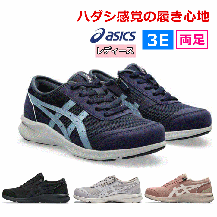 【レディース ウォーキングシューズ】ウェルネスウォーカー1292A066【3E 介護シューズ 外履き リハビリシューズ アシックス ハダシウォーカー スニーカー ローカット レディース スニーカー スポーツ シューズ 軽量 運動靴 カジュアル 散歩 ファスナー アシックス】