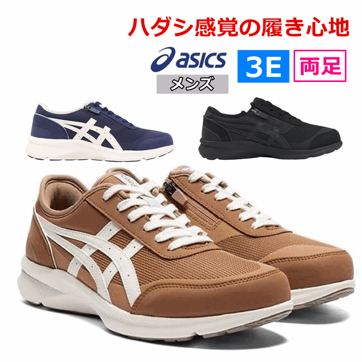 Rakuten - 【メンズ ウォーキング シューズ】ウェルネスウォーカー1291A056【3E 介護シューズ 外履き リハビリシューズ アシックス ハダシウォーカー スニーカー ローカット 男性 紳士 スポーツ シューズ 軽量 運動靴 カジュアル ファスナー 脱ぎやすい 履きやすい アシックス】