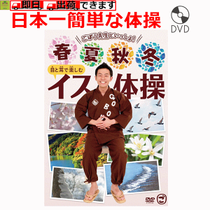 ごぼう先生といっしょ!民謡・童謡・演歌 口ずさんでイス体操【KIBE-171 DVD 水城なつみ 演歌 民謡 童謡 音楽 レクリエーション デイサービス コミュニティ 自宅 家族 施設 運動 いすダンス イスダンス シニア 高齢者 健康維持 キングレコード】