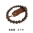 男性用数珠 本朱檀22玉(翡翠/瑪瑙)正絹房