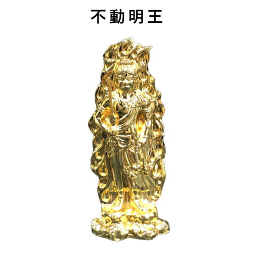 純金メッキ仕上げ 仏像 不動明王 ふどうみょうおう 十二支 守り本尊 インテリア 置物 仏具 御守仏 お守り仏像 干支本尊 酉年生れ 純金メッキ仕上げ 仏像 不動明王 ふどうみょうおう 十二支 守り本尊 インテリア 置物 仏具 御守仏 お守り仏像 干支本尊 酉年生れ