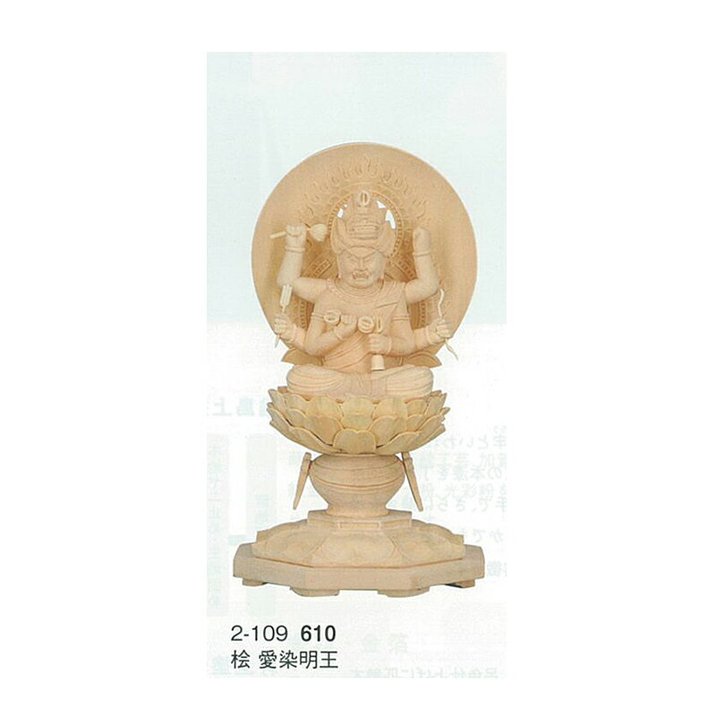 仏像 愛染明王 桧 約19cm 2寸 木彫 ひのき 木彫り 木製 仏具 仏教 本尊 仏壇