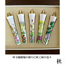 絵ろうそく 甲子園の華 秋・春(手書き) 2号 5本入り