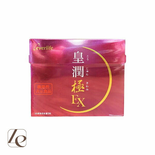 皇潤極EX 150粒入 機能性表示食品 サプリ