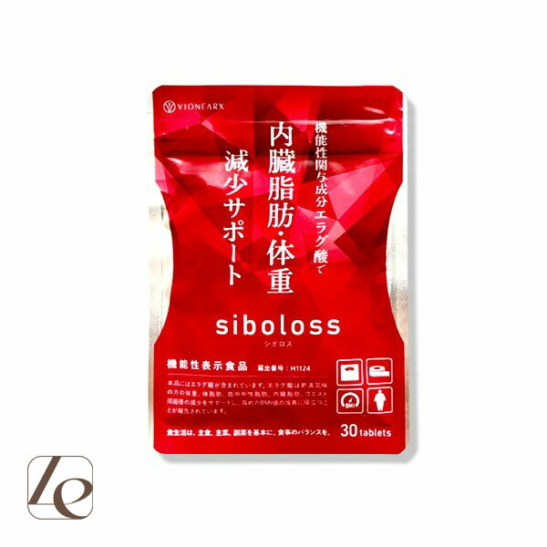 siboloss シボロス 30粒 約15日分 ダイ�