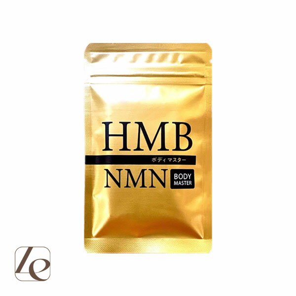 ボディマスター BODYMASETER HMB NMN 30粒