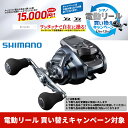 【買い替えキャンペーン対象】シマノ フォースマスター 601DH LEFT【下取り品返送後に発送※商品説明要確認】