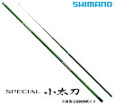 シマノ 鮎竿 スペシャル小太刀(こだち)S75-80ZR