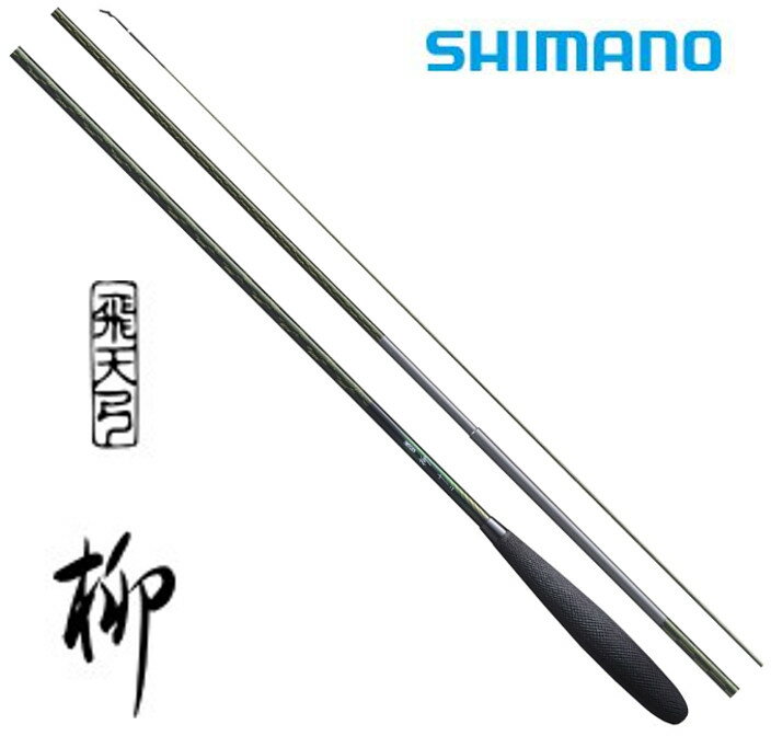 ★再値下げ◆超美品◆未記入保証書あり◆飛天弓　柳 10.5尺　シマノ　ヘラ竿 楽天市場】シマノ飛天弓柳13.5の通販