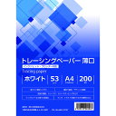 桜井　トレーシングペーパー(第二原図用)　ハイトレス75　880mm×150m　3インチ　2本入　7ST392