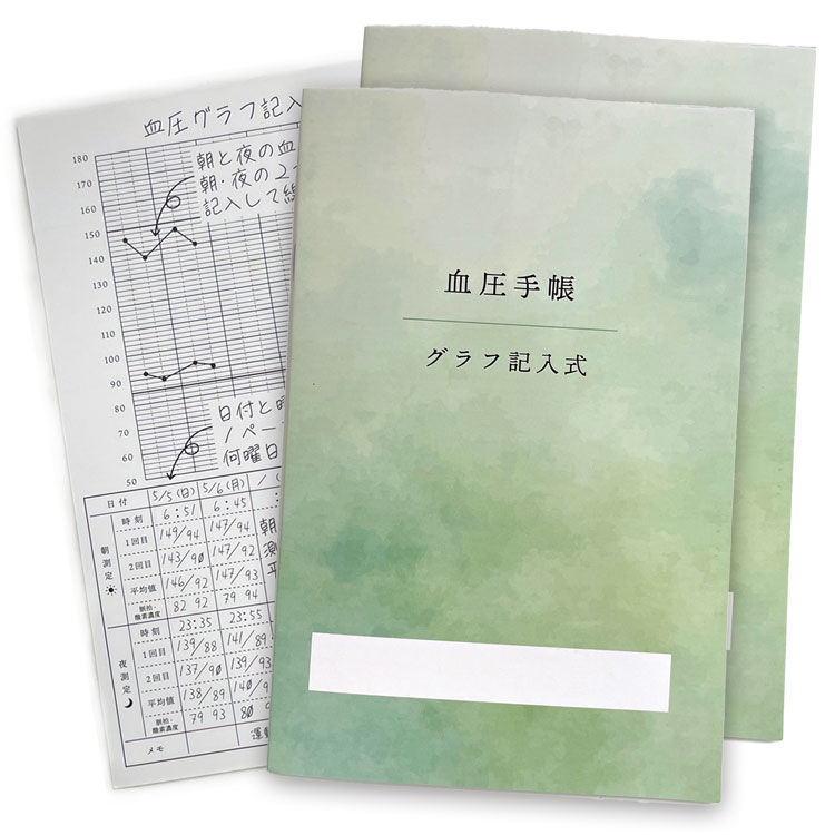 血圧手帳 B5サイズ グラフ式 脈拍 酸素濃度 2冊セット 【送料無料】 64週 448日分 朝夜 2回計測欄 サイズ：182mm × 257mm