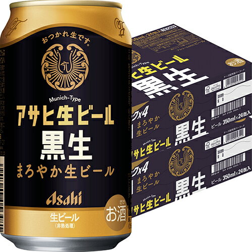 アサヒ 生ビール黒生 350ml×24本 2ケース(48本) 黒ビール u-yu アサヒ 生ビール黒生 350ml×24本 2ケース(48本) 黒ビール u-yu