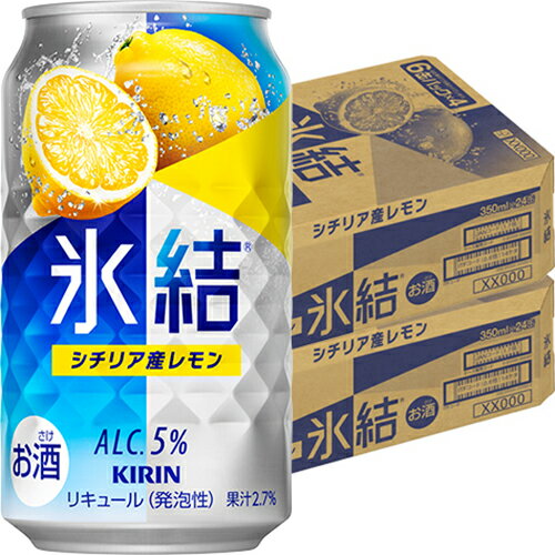 キリン 氷結 シチリア産 レモン 350ml×24本 2ケース(48本) u-yu キリン 氷結 シチリア産 レモン 350ml×24本 2ケース(48本) u-yu