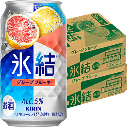 キリン 氷結 グレープフルーツ 350ml×24本 2ケース(48本) u-yu キリン 氷結 グレープフルーツ 350ml×24本 2ケース(48本) u-yu