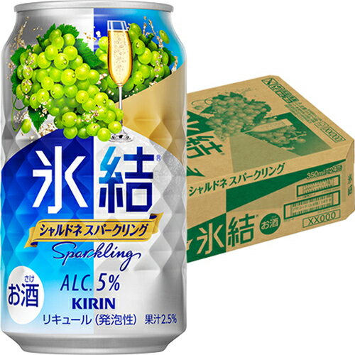 キリン 氷結 シャルドネ スパークリング 350ml×24本 1ケース u-sa